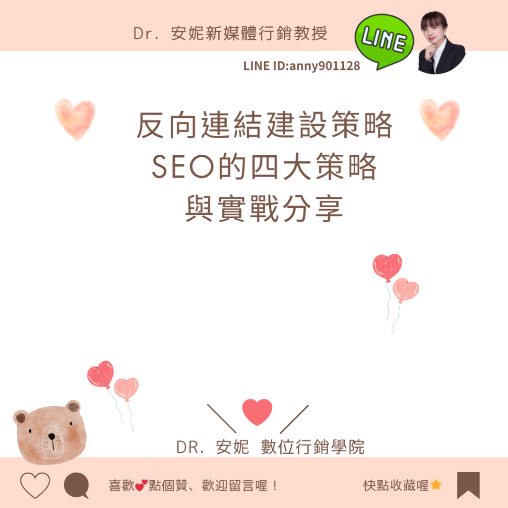 SEO 反向連結建設策略圖解，展示內部連結、外部連結及反向連結的類型。