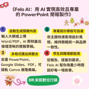 Felo AI 自動產生高效專業 PowerPoint 簡報的 AI 工具操作畫面